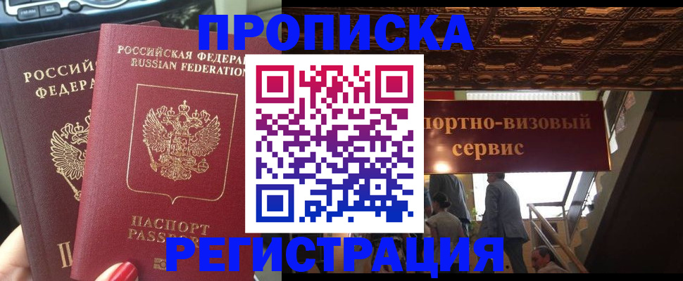 прописка гарантия в Шилке