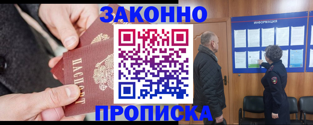 прописка регистрация в Шилке