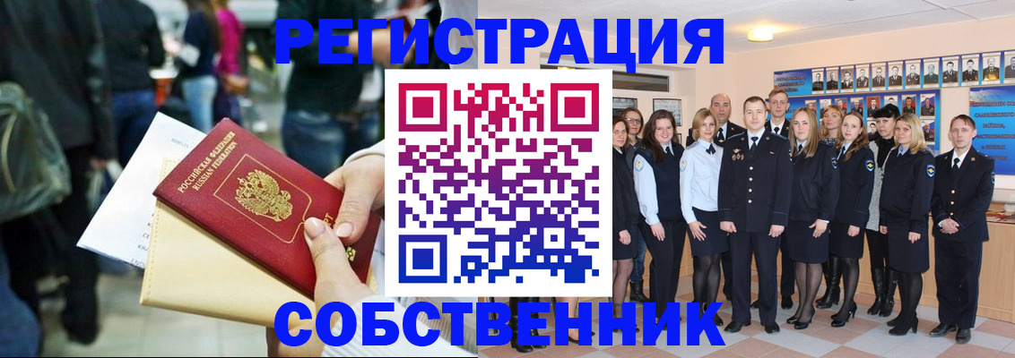 прописка от собственника в Шилке